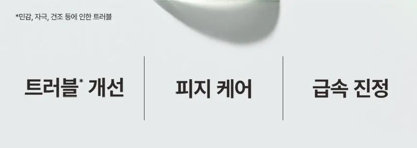 [트러블,진정/피지케어]비건이펙트 청보리 징크 세럼 30ml 상세페이지 7